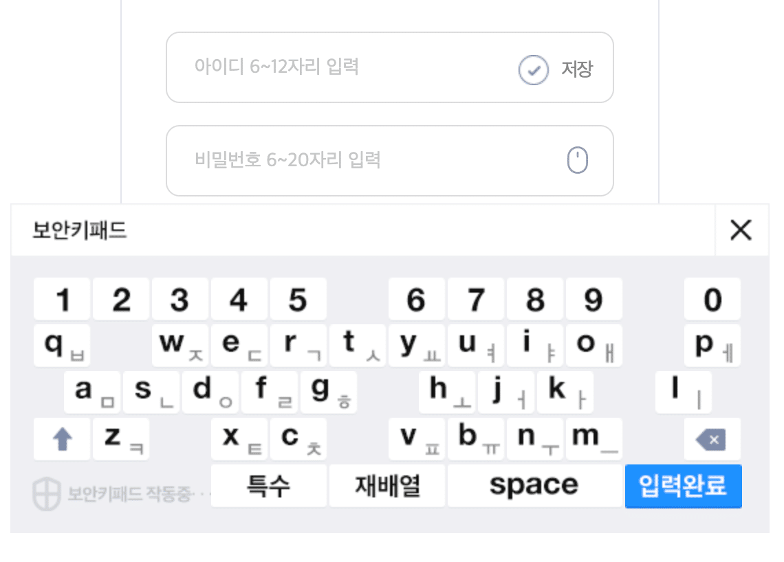 로그인 화면 보안 키패드