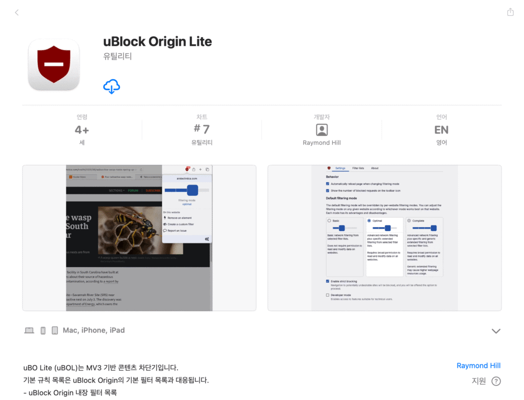 uBlock Origin Lite의 Mac App Store 소개 화면 스크린샷.