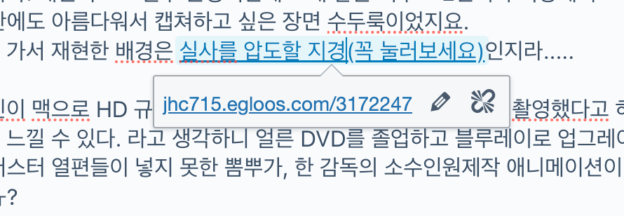 이글루스 블로그로 향하는 데드 링크 