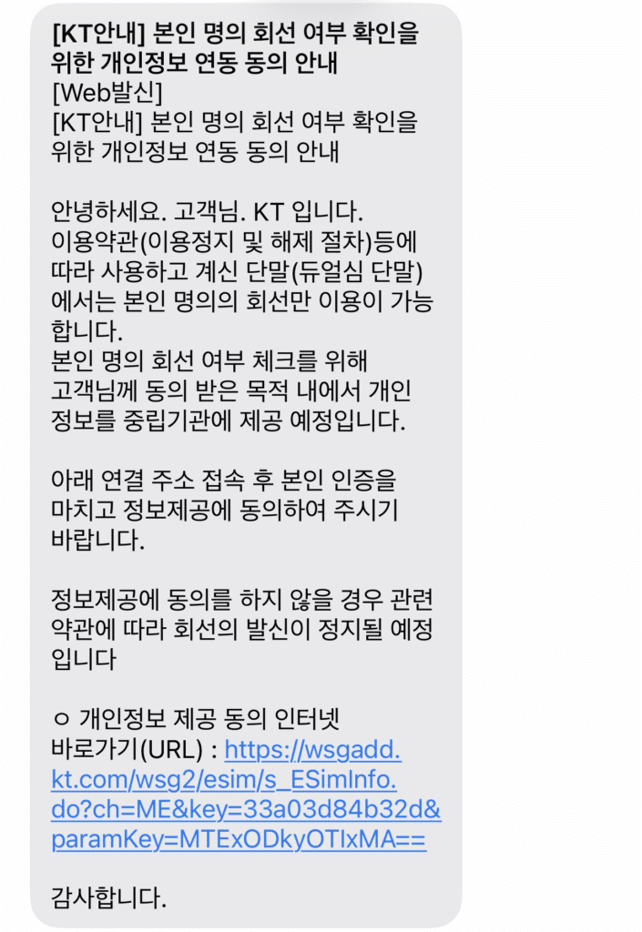 복수 명의 SIM 확인 문자