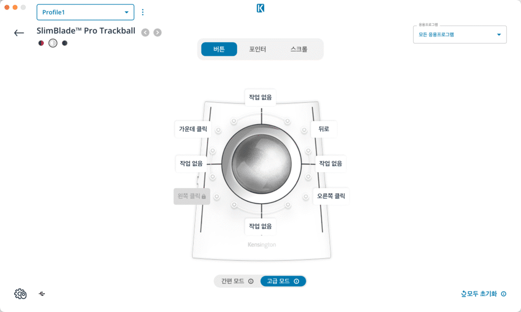 슬림블레이드 프로 트랙볼 버튼 설정 화면