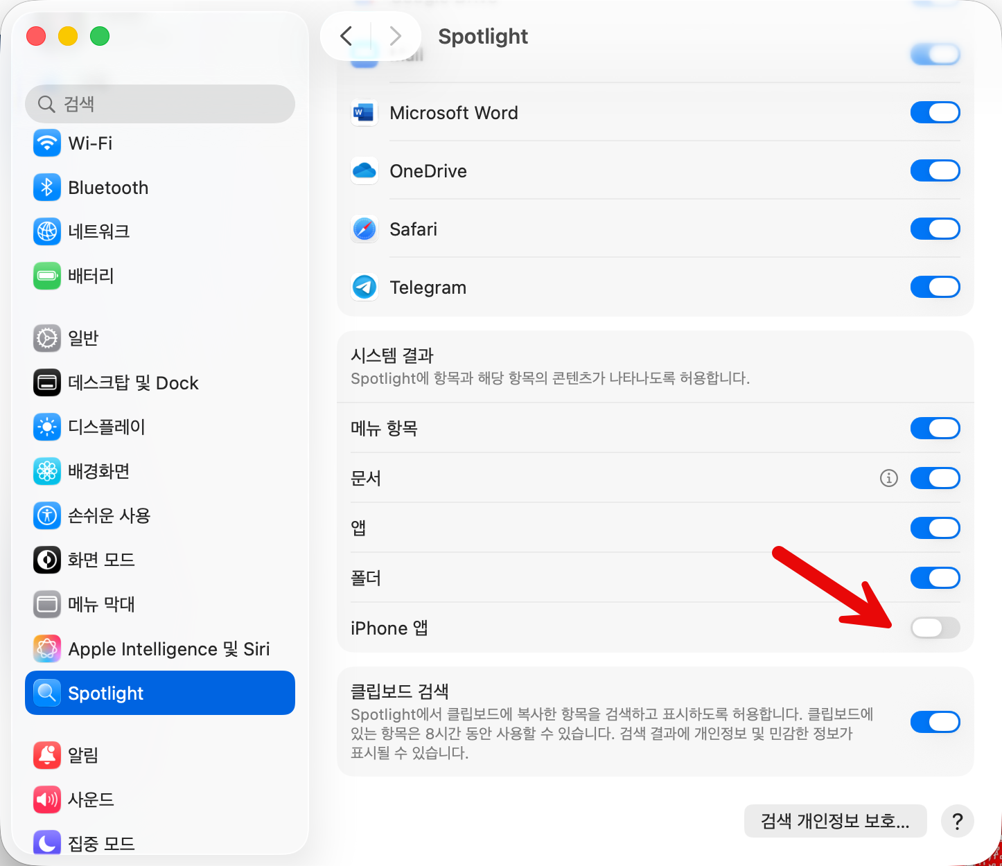 Mac Spotlight 설정 화면