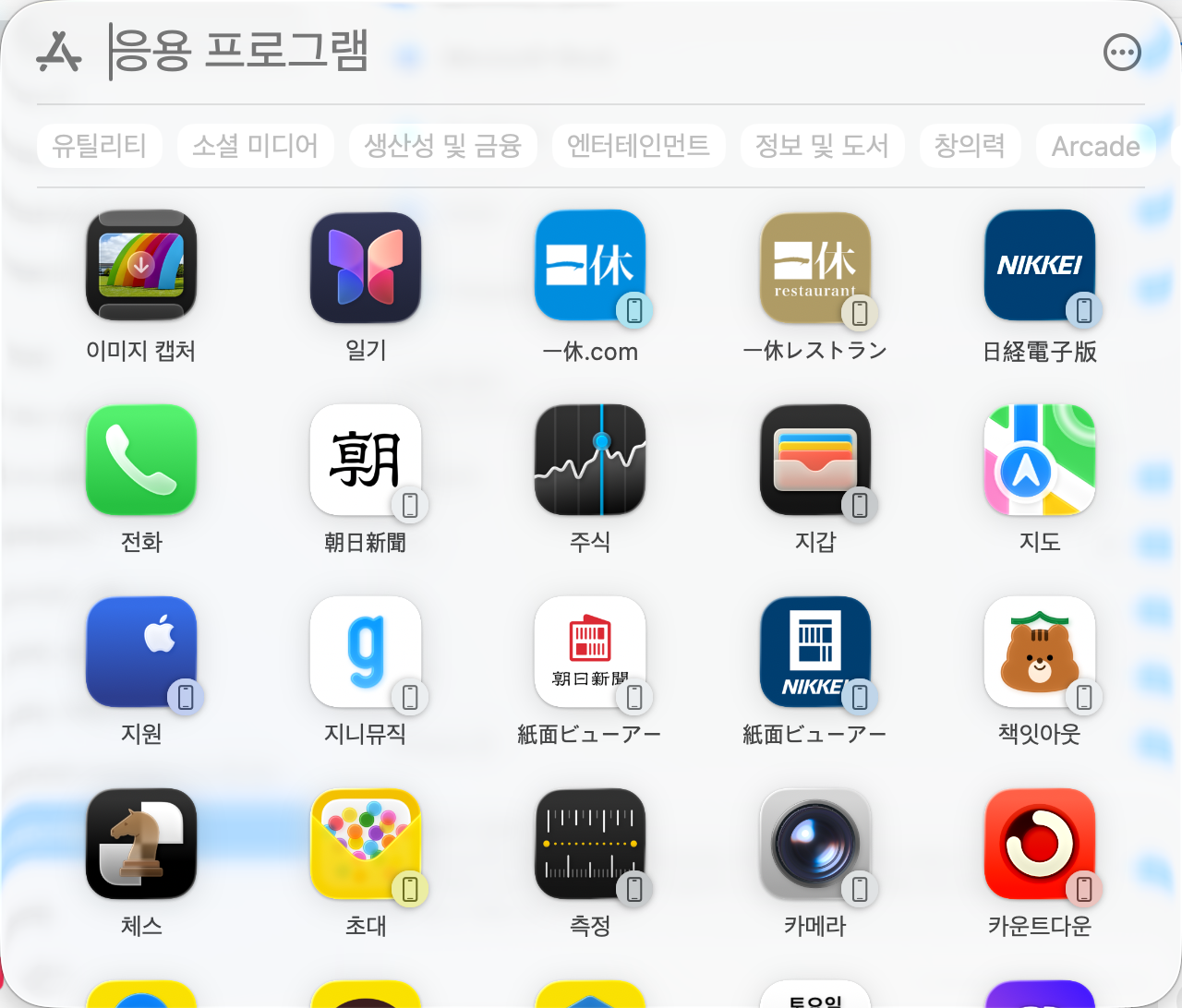 맥 앱스토어 응용 프로그램 목록 화면