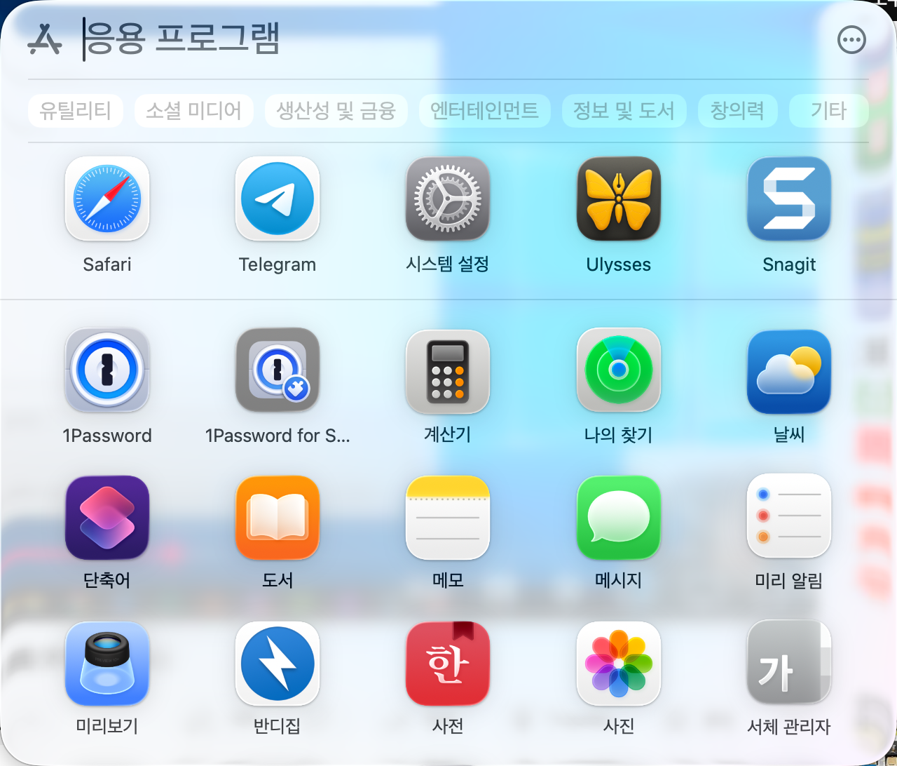 맥 응용 프로그램 폴더 아이콘 모음