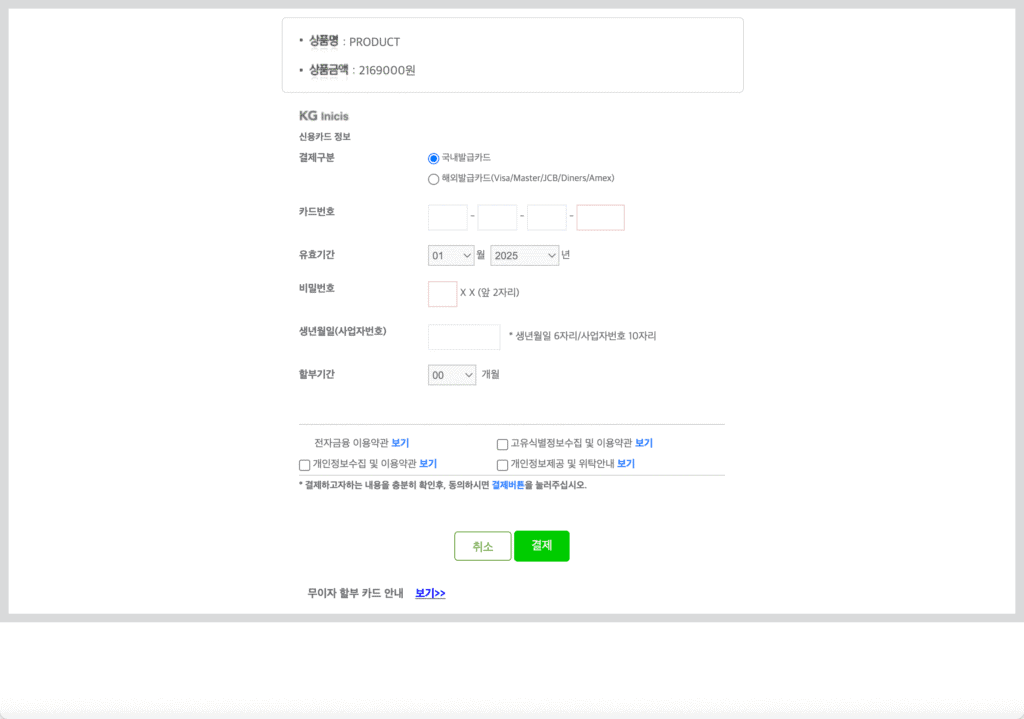 애플 코리아 결제 화면.