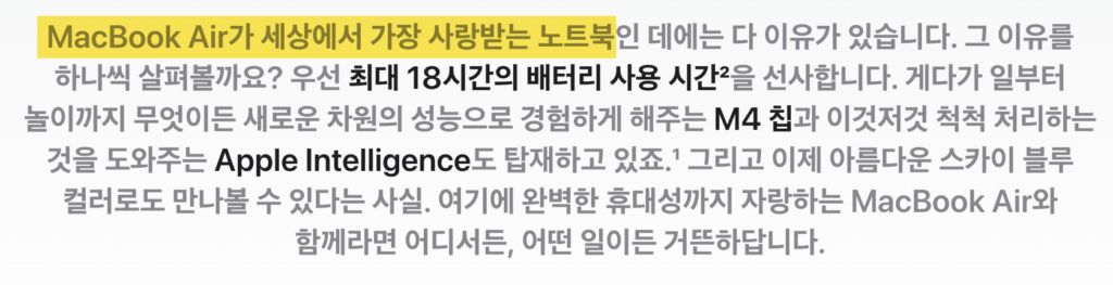MacBook Air M4 칩 배터리 성능 소개 텍스트